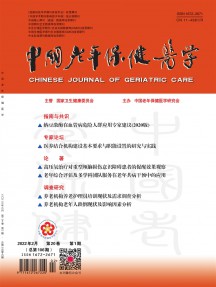 中國老年保健醫(yī)學雜志