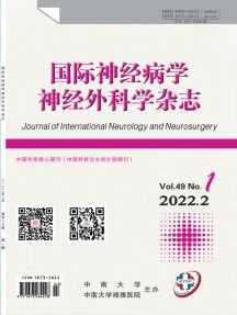 國際神經(jīng)病學神經(jīng)外科學雜志