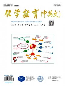 化學教育雜志