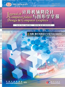 計(jì)算機(jī)輔助設(shè)計(jì)與圖形學(xué)學(xué)報雜志