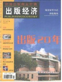 出版經(jīng)濟雜志