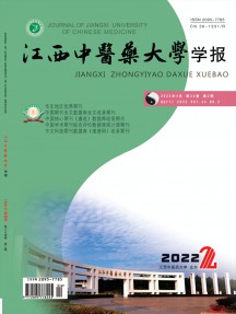 江西中醫藥大學學報雜志
