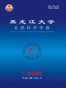 黑龍江大學自然科學學報雜志