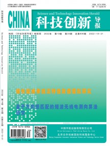 科技創(chuàng)新導(dǎo)報雜志