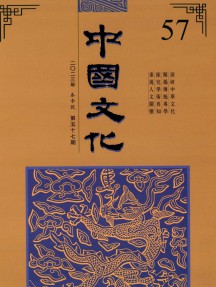 中國(guó)文化雜志
