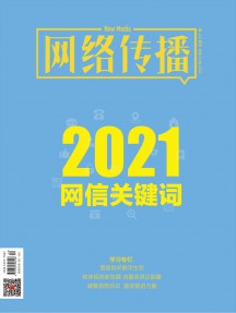 網(wǎng)絡傳播雜志