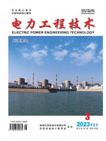 電力工程技術雜志