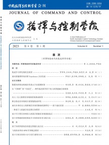 指揮與控制學(xué)報(bào)雜志
