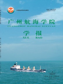 廣州航海高等?？茖W校學報雜志