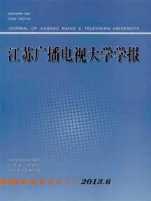 江蘇廣播電視大學(xué)學(xué)報
