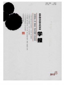 思茅師范高等?？茖W(xué)校學(xué)報(bào)雜志