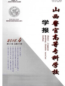 山西警官高等?？茖W校學報雜志