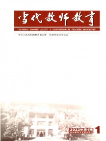 當代教師教育雜志