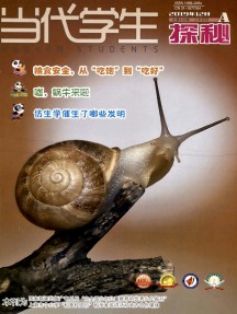當代學(xué)生雜志