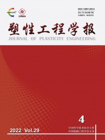 塑性工程學(xué)報雜志