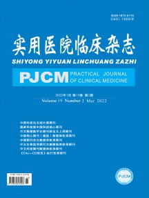 實(shí)用醫(yī)院臨床雜志
