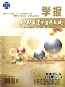 廣西財政高等?？茖W校學報雜志