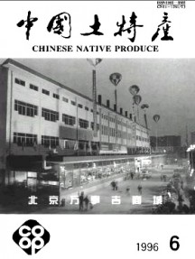 中國土特產(chǎn)雜志