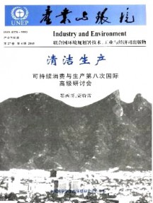 產業(yè)與環(huán)境雜志