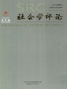 社會學評論雜志
