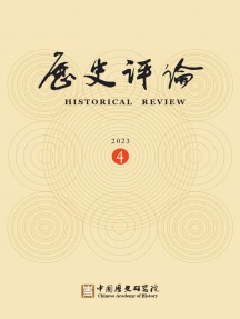 歷史評論