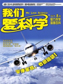 我們愛科學