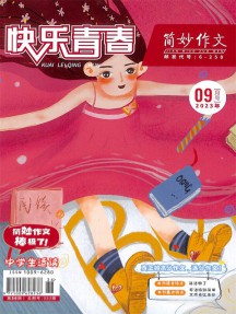 簡(jiǎn)妙作文