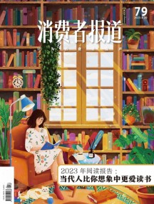 消費(fèi)者報(bào)道