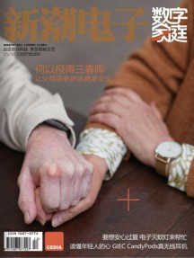 數(shù)字家庭雜志