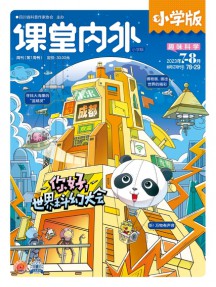 課堂內(nèi)外