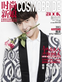 時尚新娘雜志