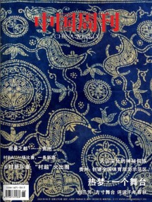 中國(guó)周刊雜志