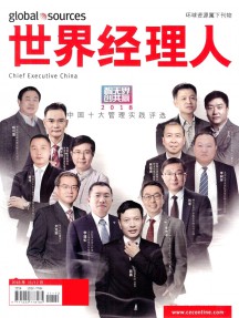 世界經理人雜志