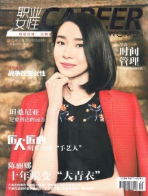 職業女性雜志