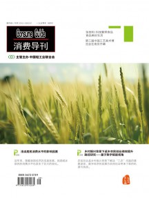 消費導刊雜志
