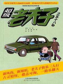 超級(jí)老夫子