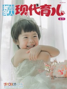 現(xiàn)代育兒雜志