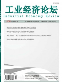 工業經濟論壇雜志