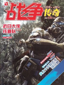 戰(zhàn)爭(zhēng)傳奇雜志