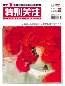 特別關注