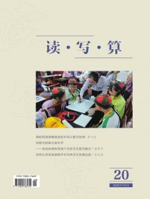 讀寫(xiě)算雜志