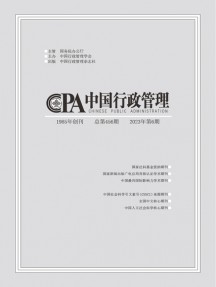 中國行政管理雜志