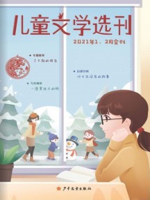 兒童文學選刊
