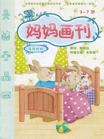 媽媽畫(huà)刊雜志