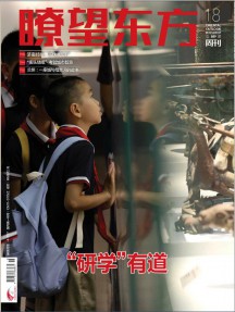 瞭望東方周刊雜志