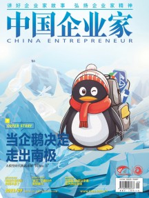 中國企業(yè)家雜志