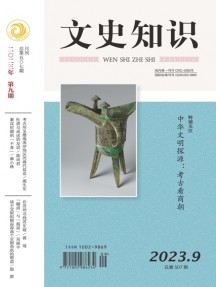 文史知識