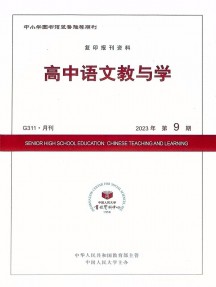 高中語文教與學雜志