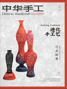 中華手工雜志
