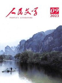 人民文學